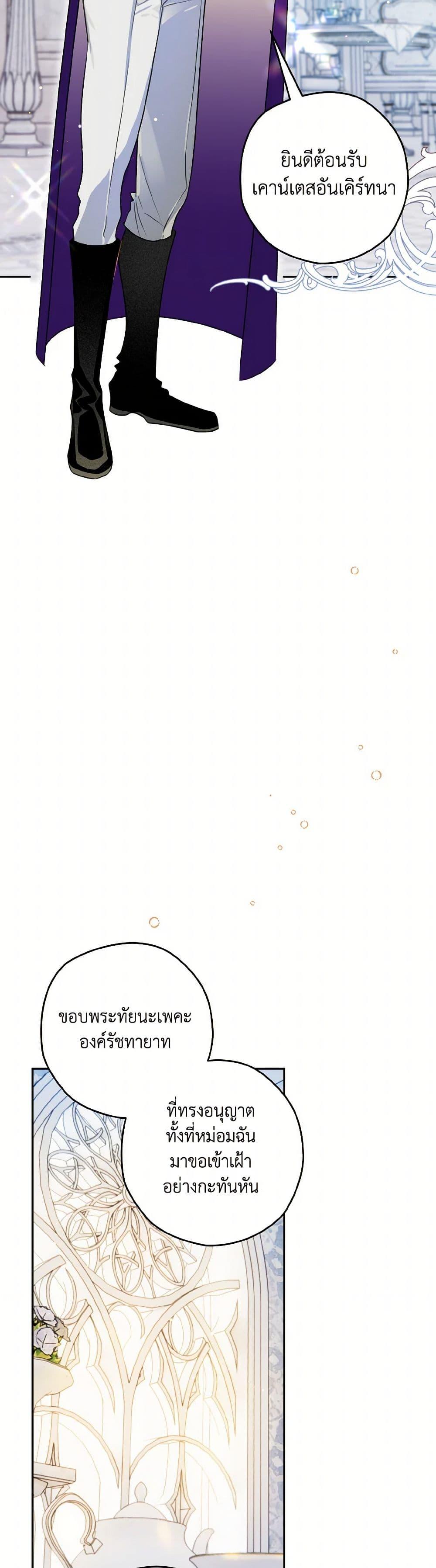 Sigrid ตอนที่ 123 แปลไทย page 21