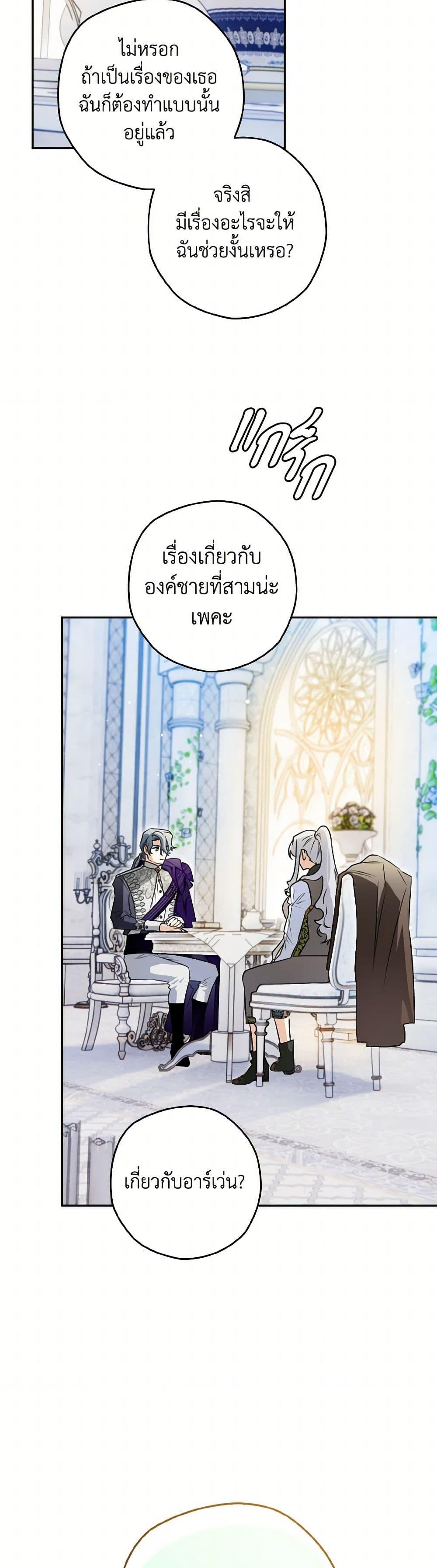 Sigrid ตอนที่ 123 แปลไทย page 22