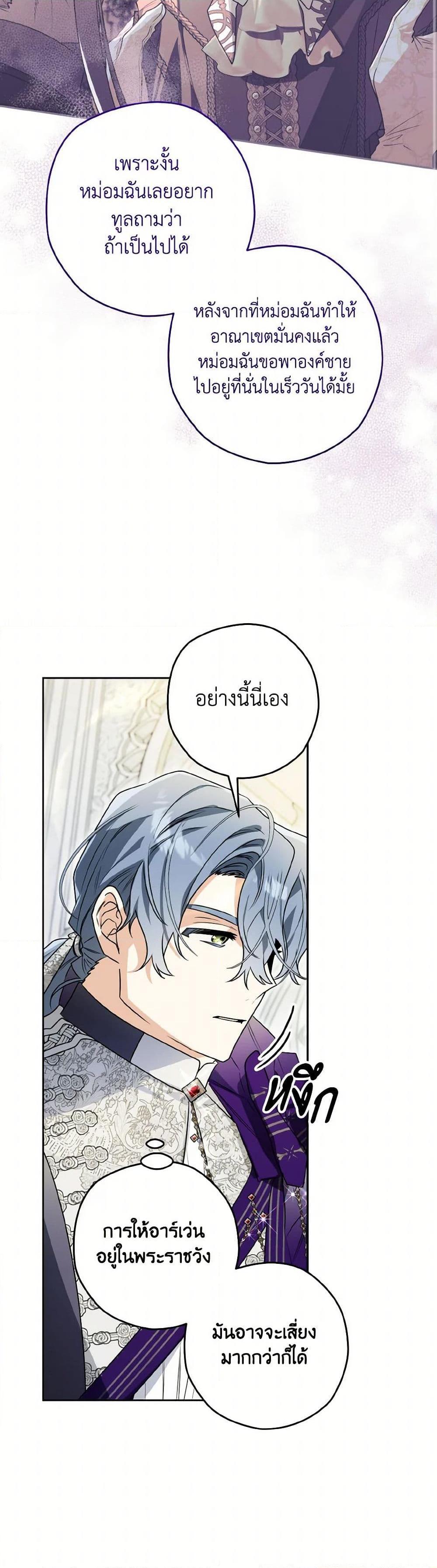 Sigrid ตอนที่ 123 แปลไทย page 25