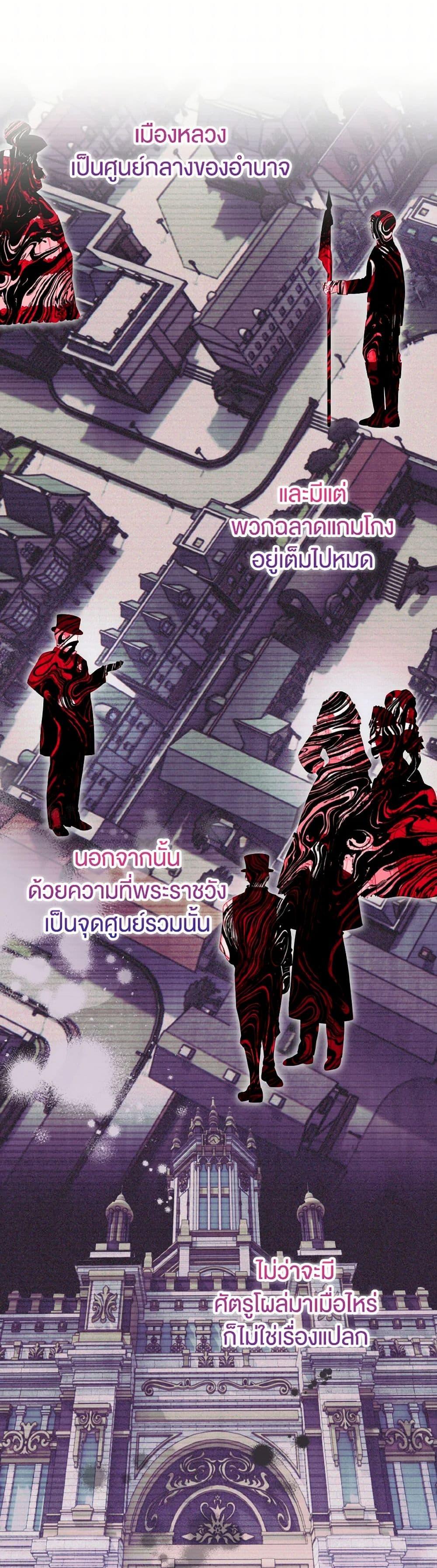 Sigrid ตอนที่ 123 แปลไทย page 26