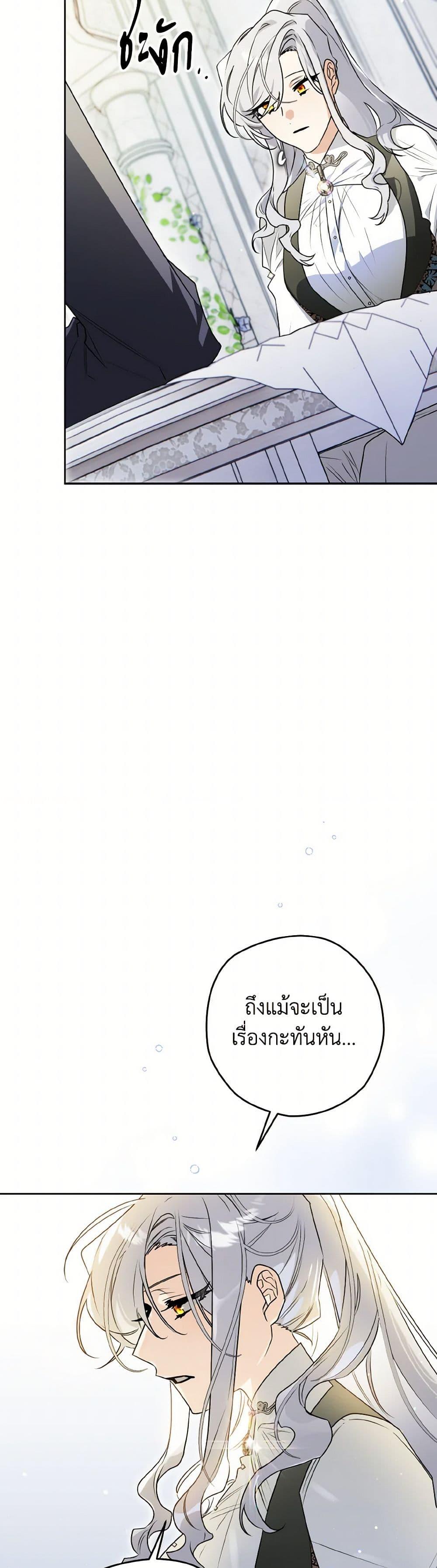Sigrid ตอนที่ 123 แปลไทย page 28