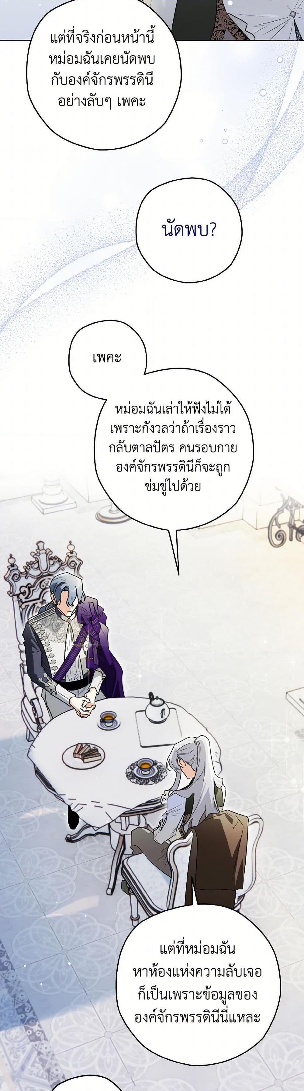 Sigrid ตอนที่ 123 แปลไทย page 29