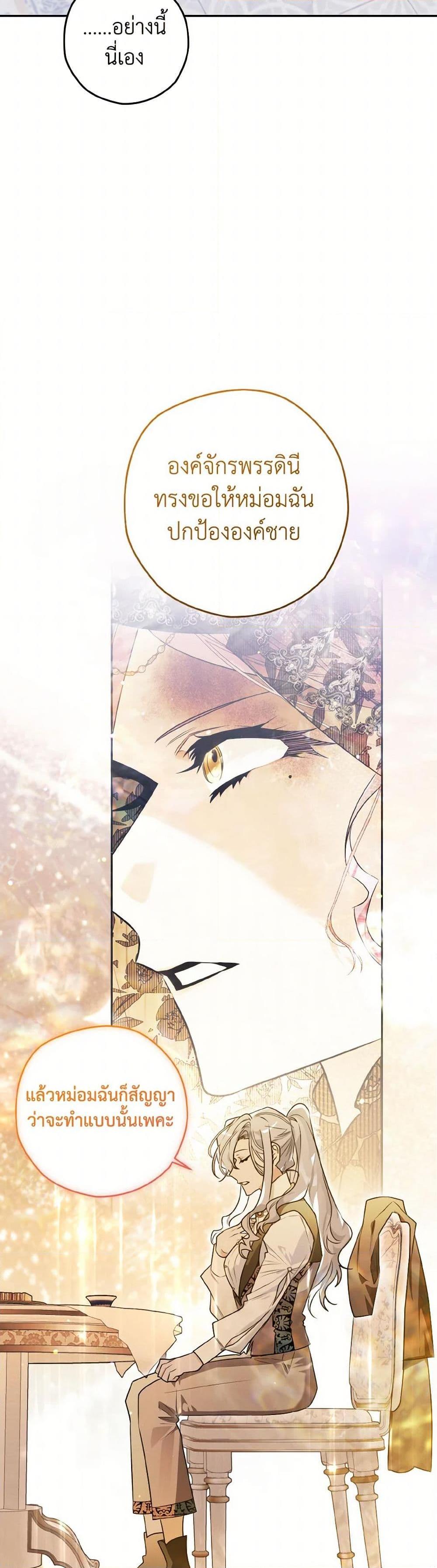 Sigrid ตอนที่ 123 แปลไทย page 30