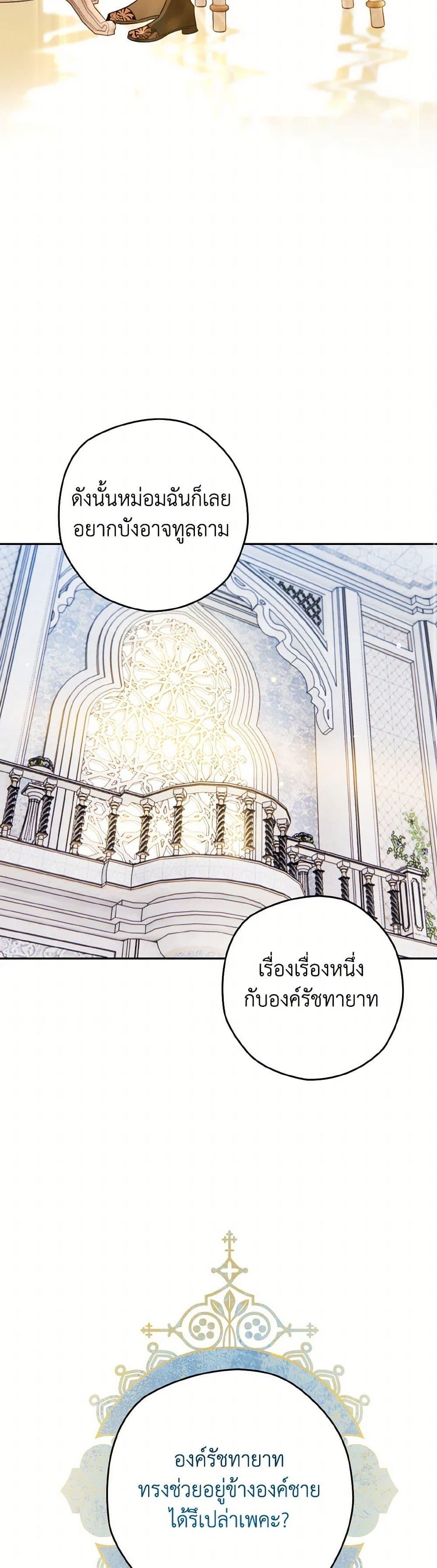 Sigrid ตอนที่ 123 แปลไทย page 31