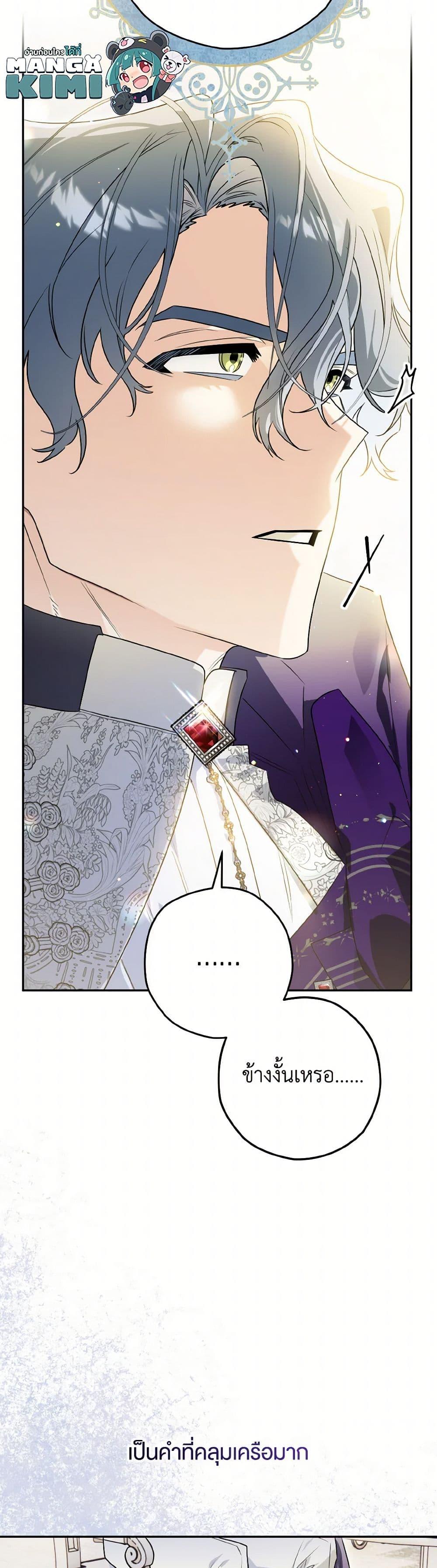 Sigrid ตอนที่ 123 แปลไทย page 32