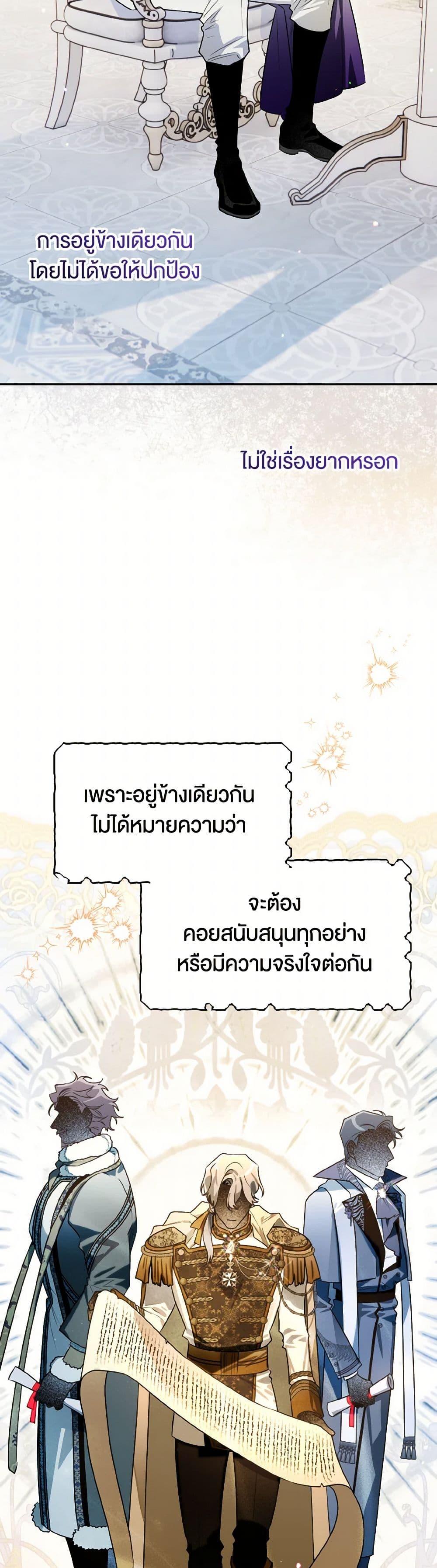 Sigrid ตอนที่ 123 แปลไทย page 33