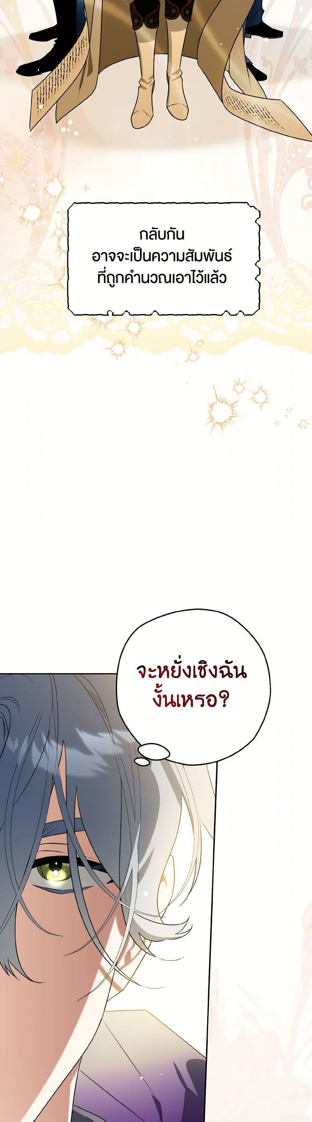 Sigrid ตอนที่ 123 แปลไทย page 34