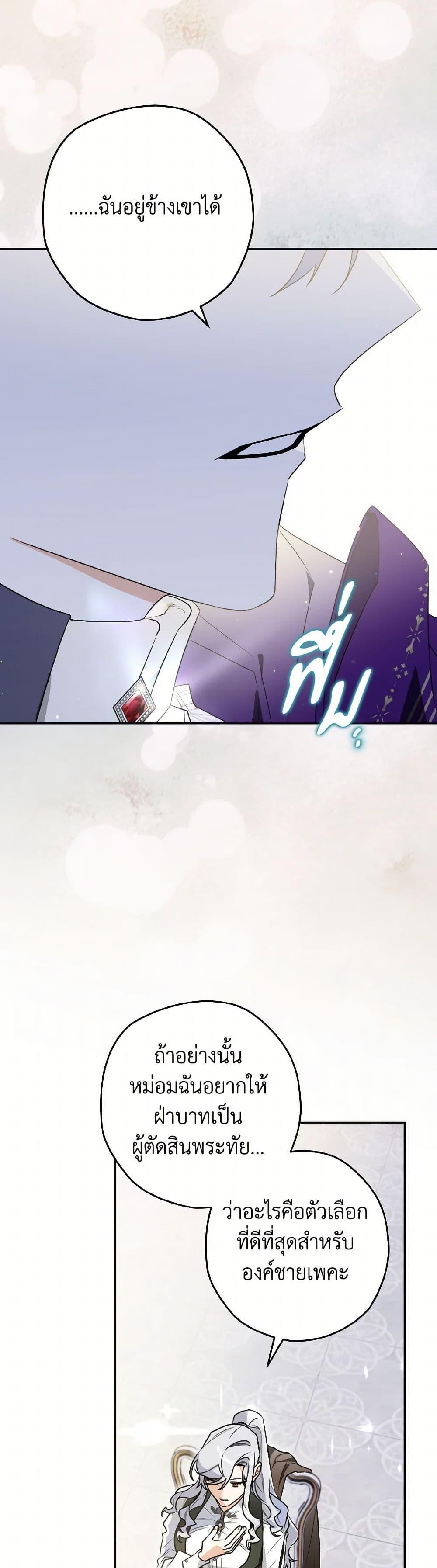 Sigrid ตอนที่ 123 แปลไทย page 36