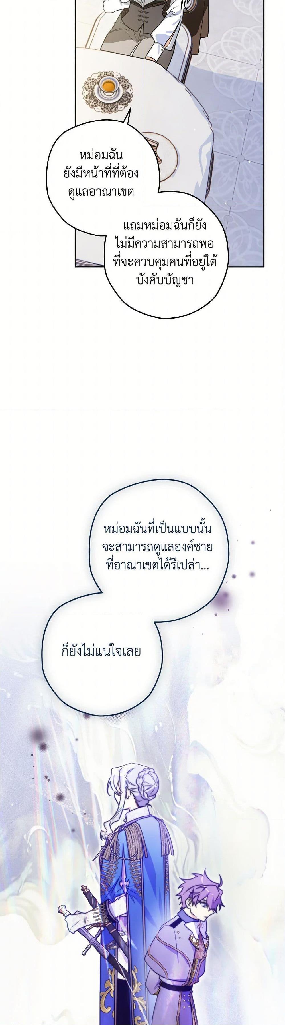 Sigrid ตอนที่ 123 แปลไทย page 37