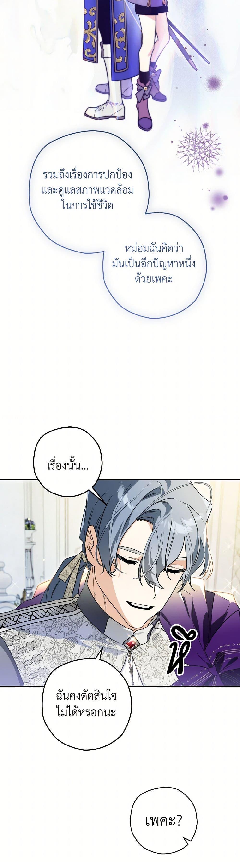 Sigrid ตอนที่ 123 แปลไทย page 38
