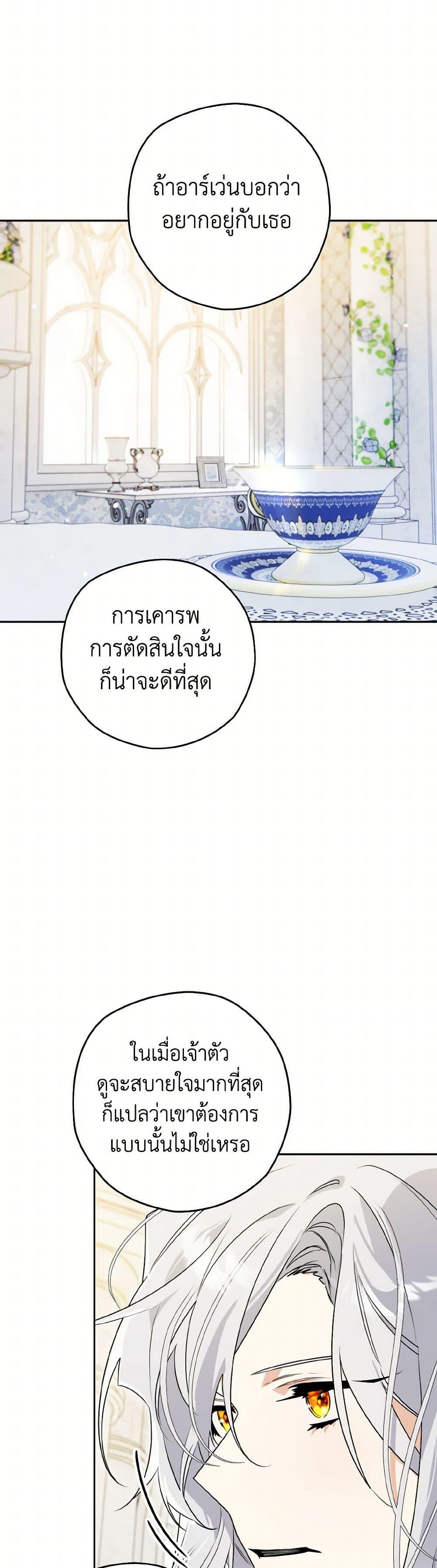 Sigrid ตอนที่ 123 แปลไทย page 39
