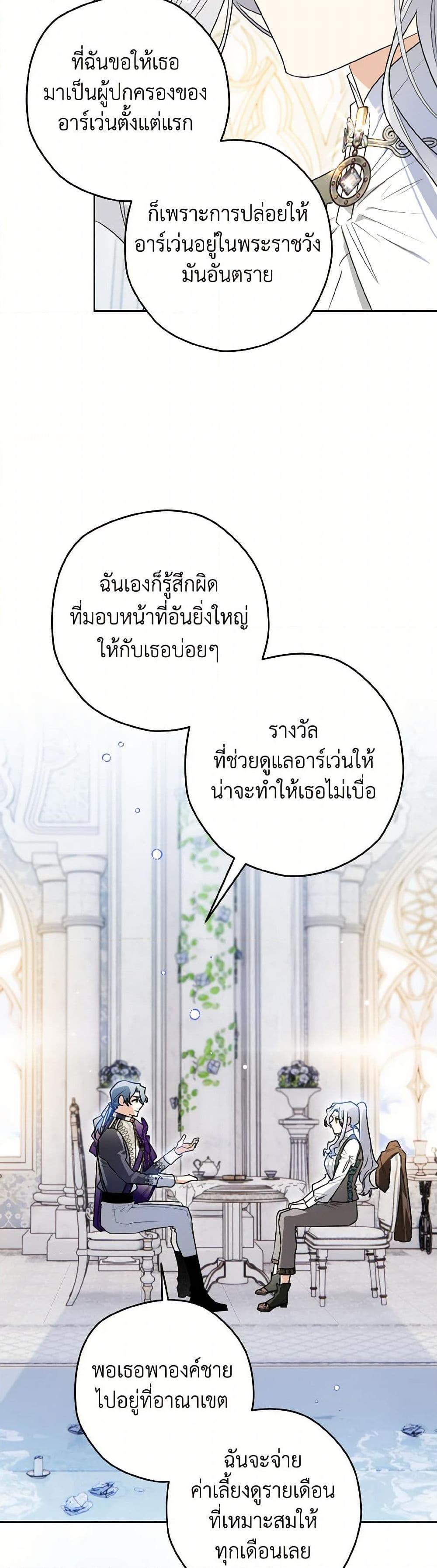 Sigrid ตอนที่ 123 แปลไทย page 40