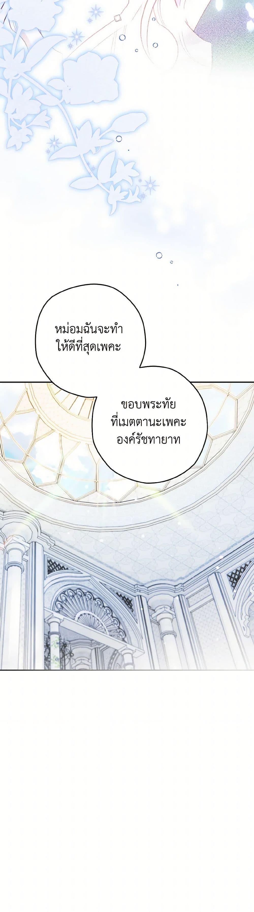 Sigrid ตอนที่ 123 แปลไทย page 42