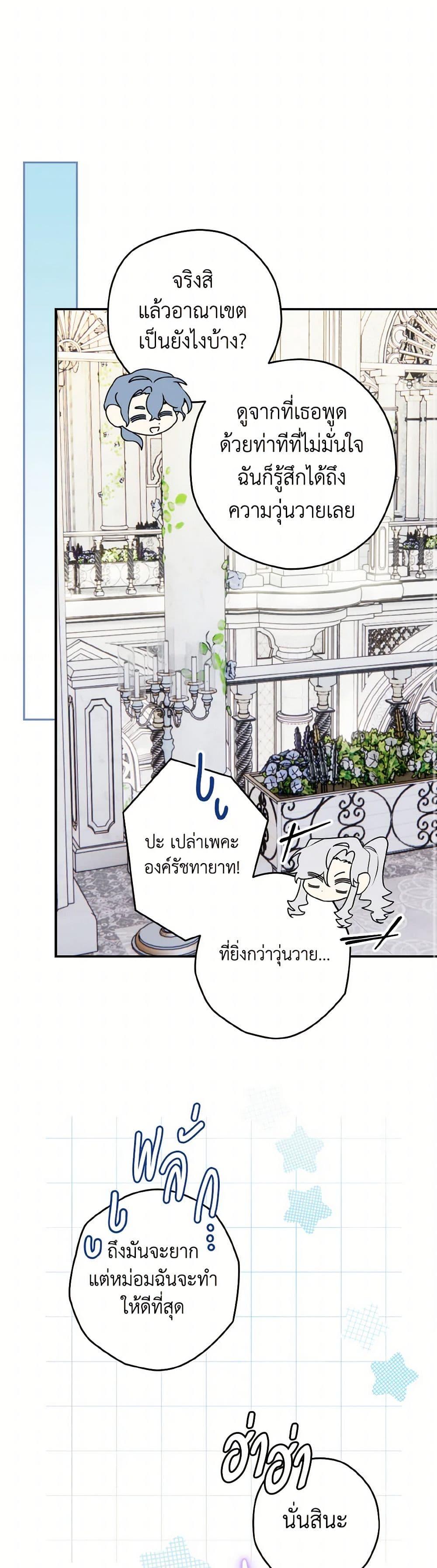 Sigrid ตอนที่ 123 แปลไทย page 43
