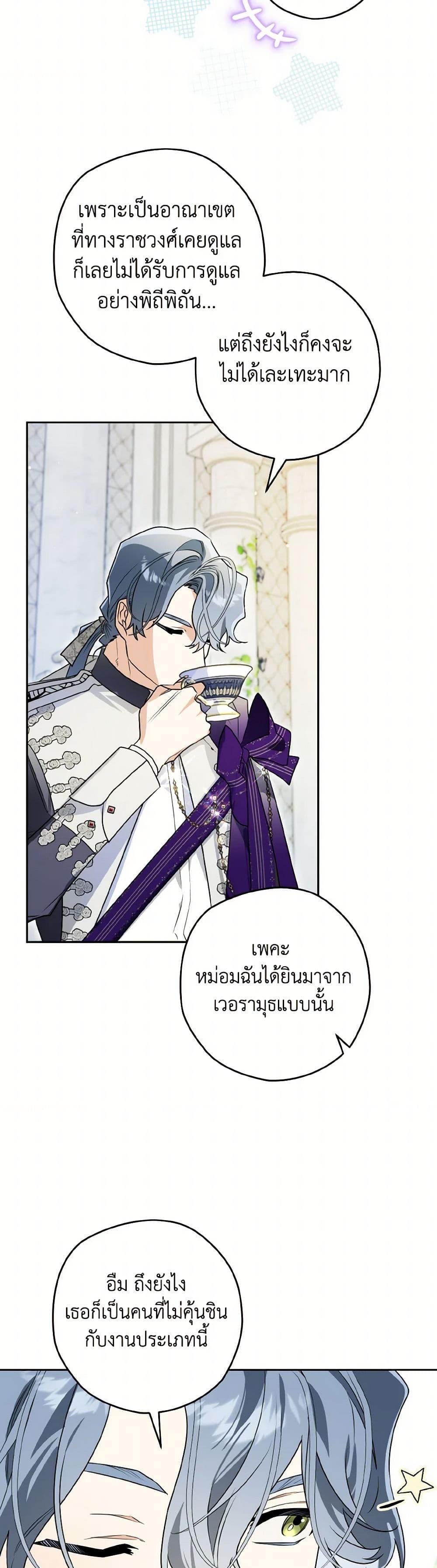 Sigrid ตอนที่ 123 แปลไทย page 44