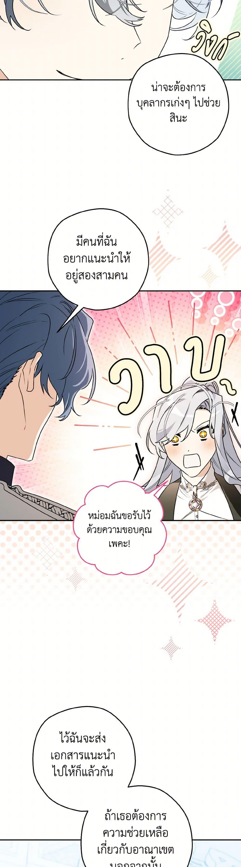 Sigrid ตอนที่ 123 แปลไทย page 45