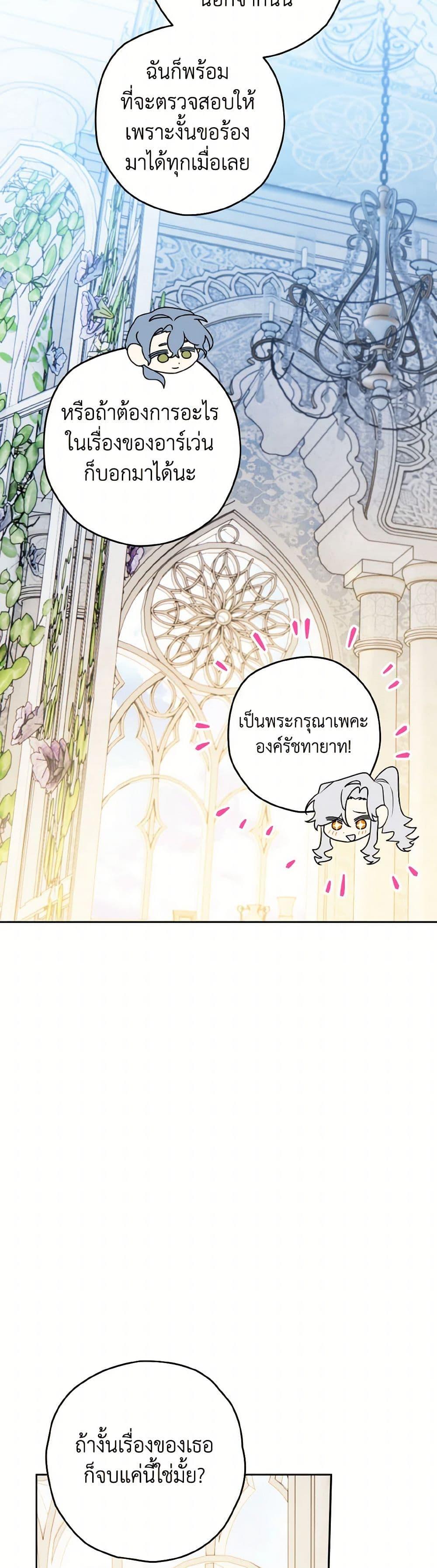 Sigrid ตอนที่ 123 แปลไทย page 46
