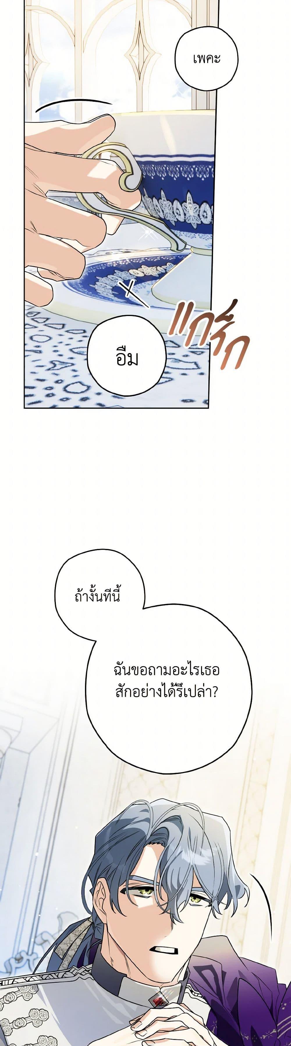 Sigrid ตอนที่ 123 แปลไทย page 47