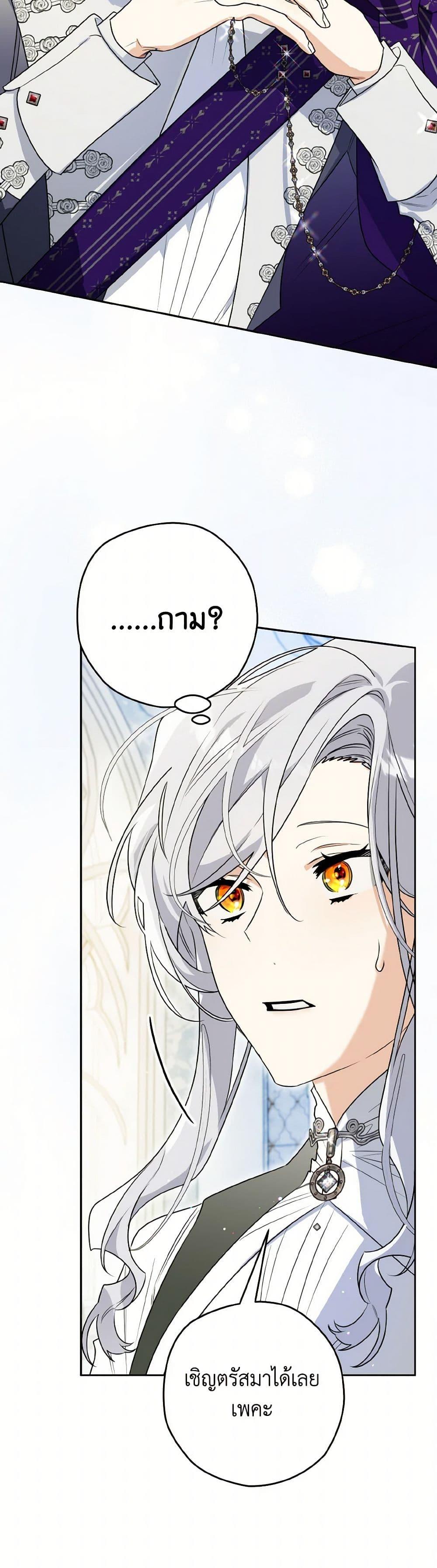 Sigrid ตอนที่ 123 แปลไทย page 48