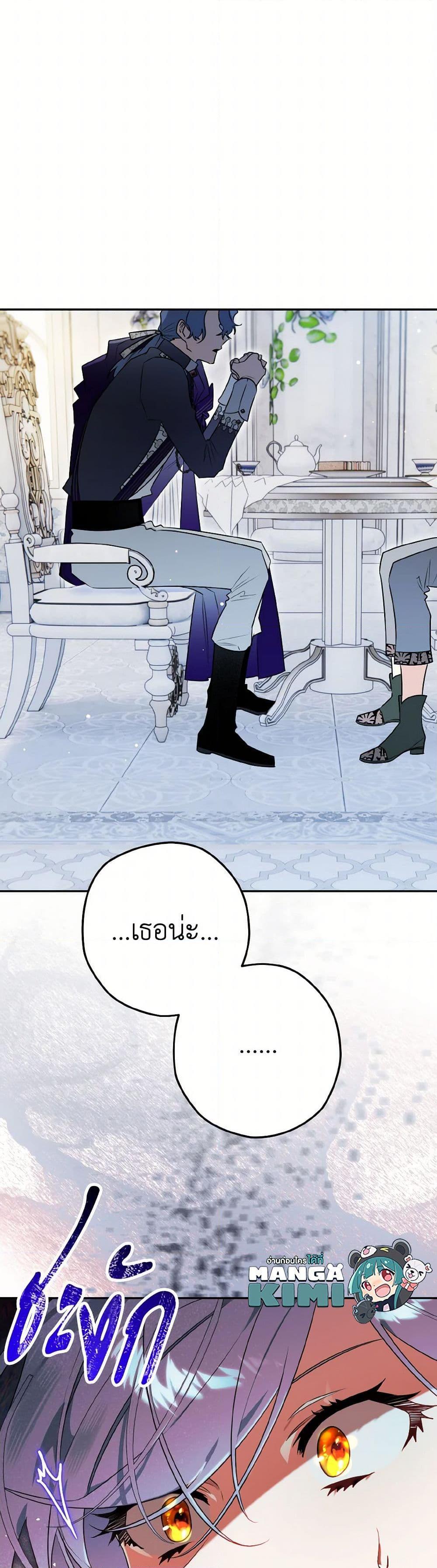 Sigrid ตอนที่ 123 แปลไทย page 49