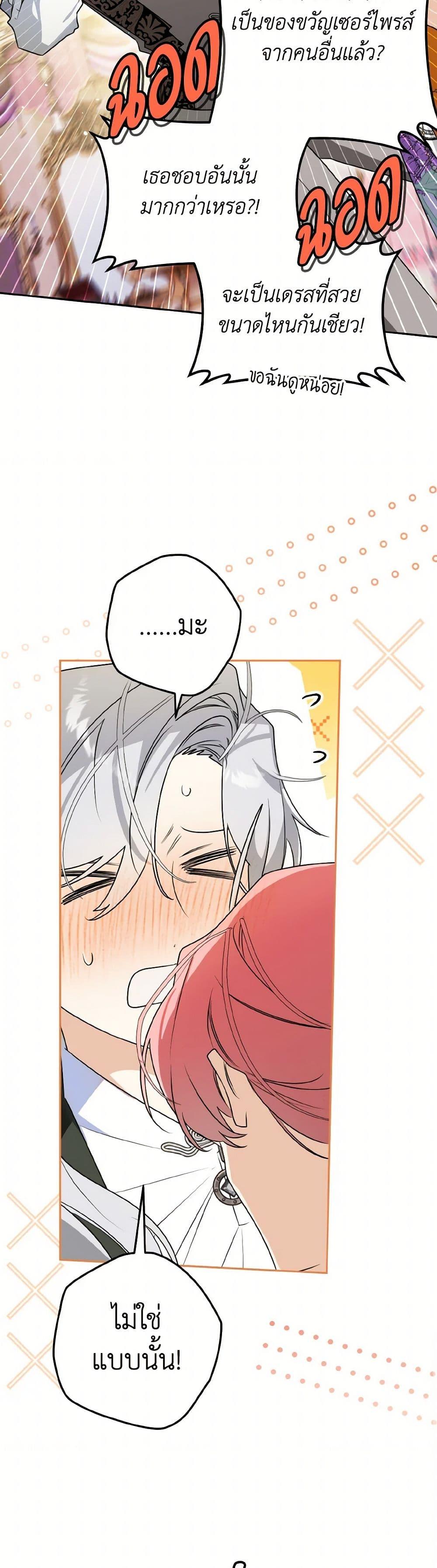 Sigrid ตอนที่ 123 แปลไทย page 6