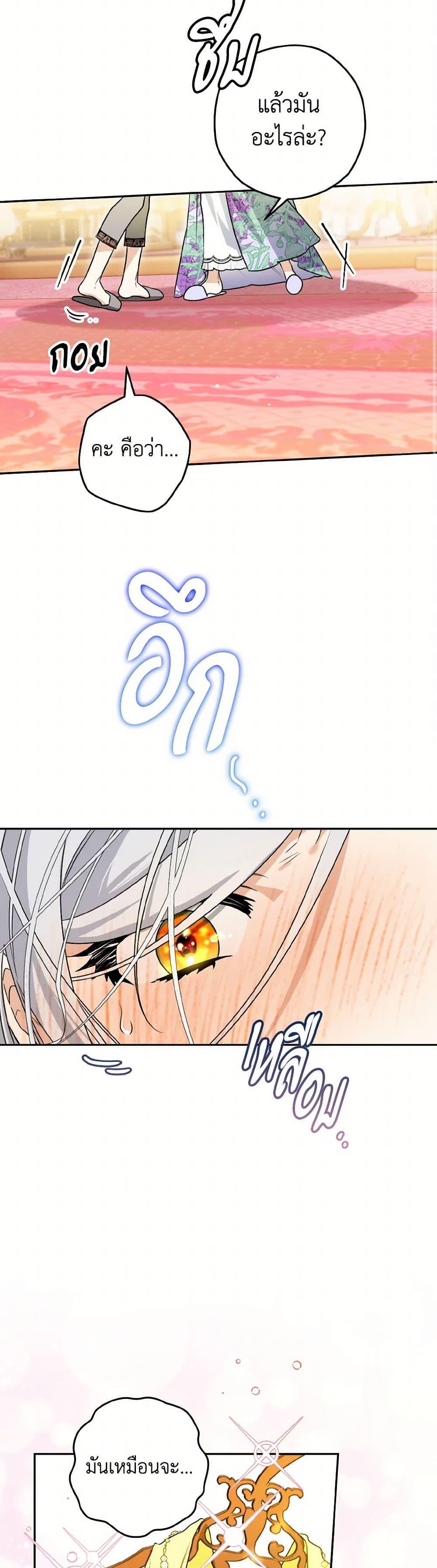 Sigrid ตอนที่ 123 แปลไทย page 7