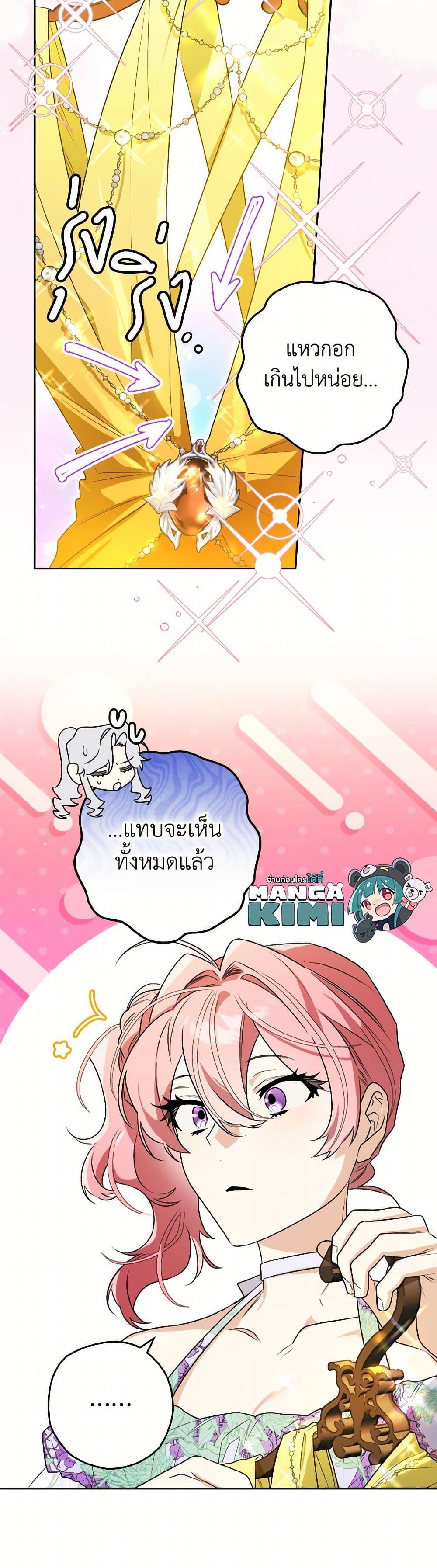 Sigrid ตอนที่ 123 แปลไทย page 8