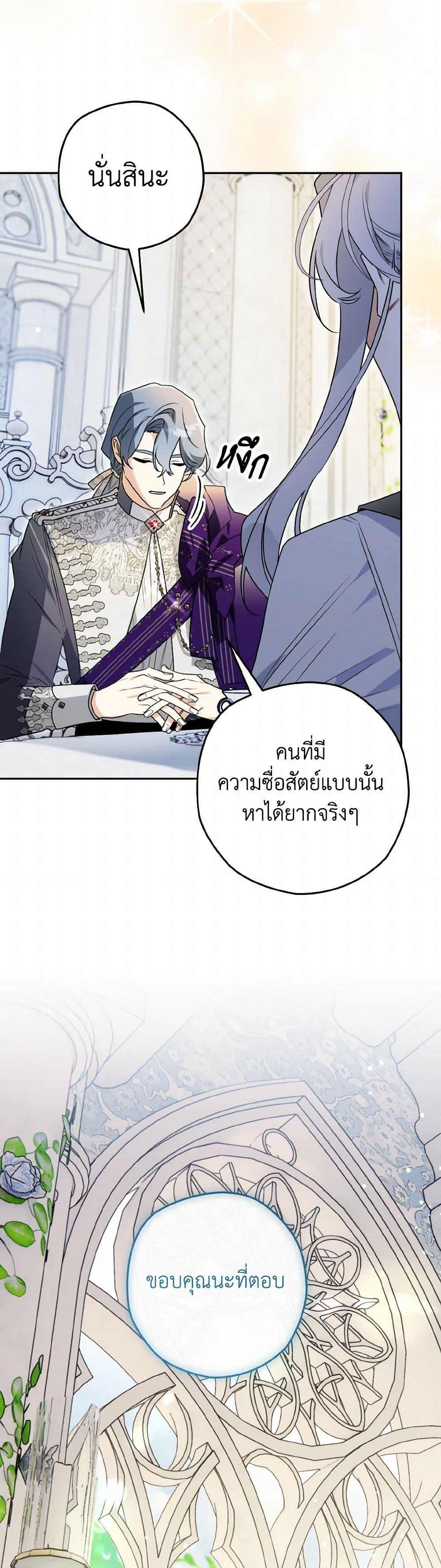 Sigrid ตอนที่ 124 แปลไทย page 9