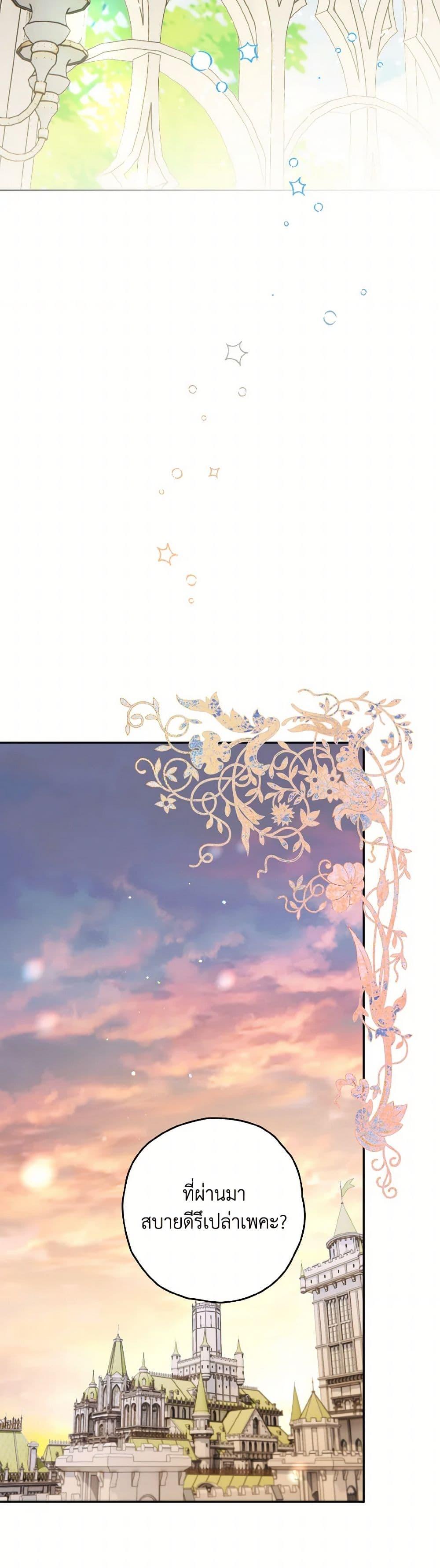 Sigrid ตอนที่ 124 แปลไทย page 10