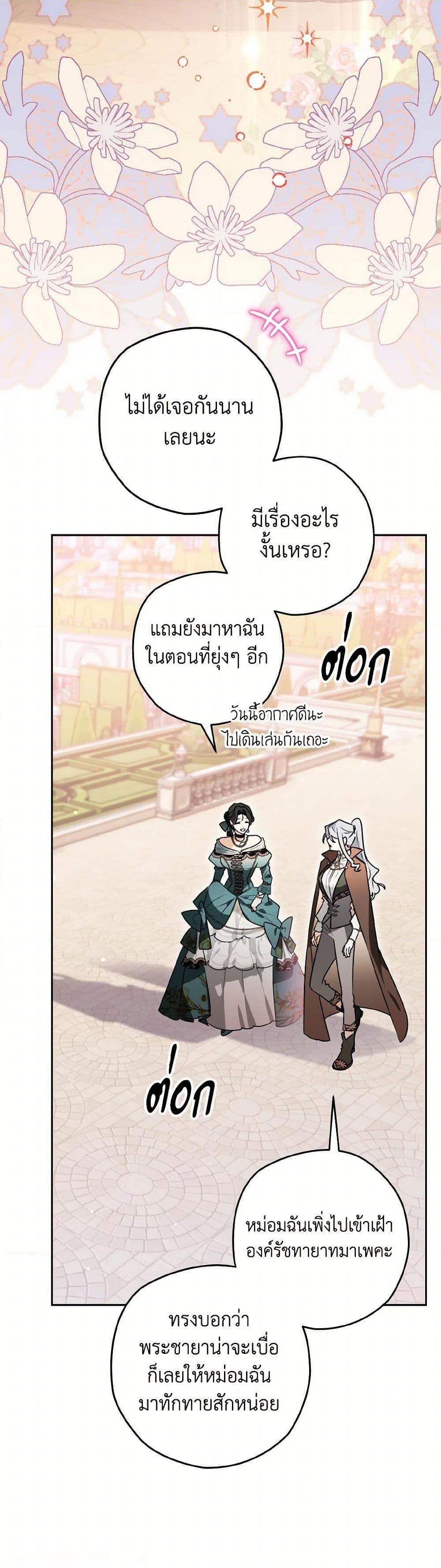 Sigrid ตอนที่ 124 แปลไทย page 12