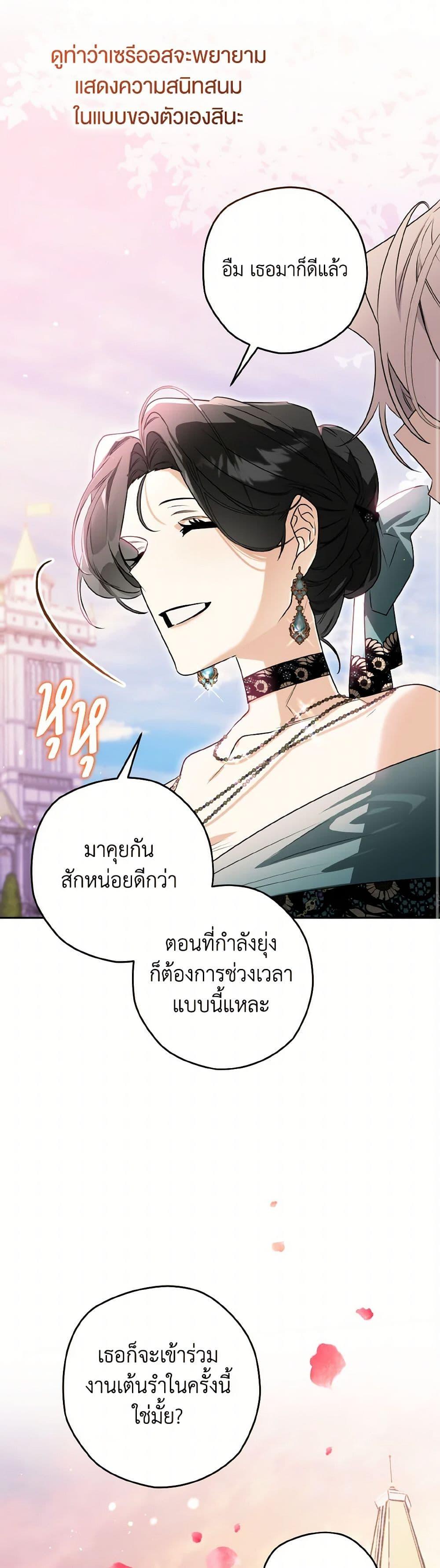Sigrid ตอนที่ 124 แปลไทย page 13
