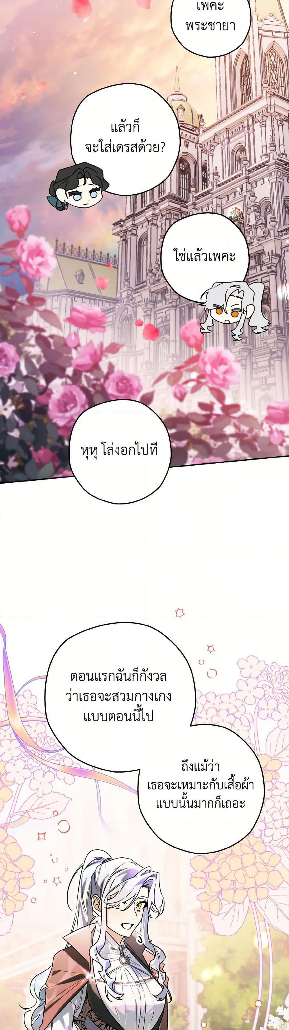 Sigrid ตอนที่ 124 แปลไทย page 14