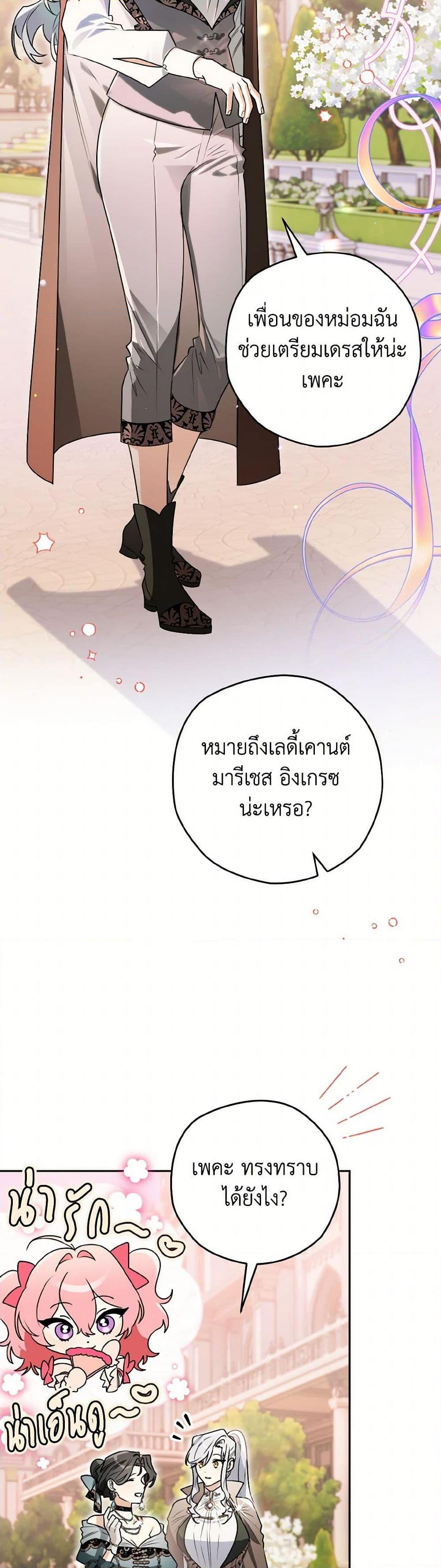 Sigrid ตอนที่ 124 แปลไทย page 15