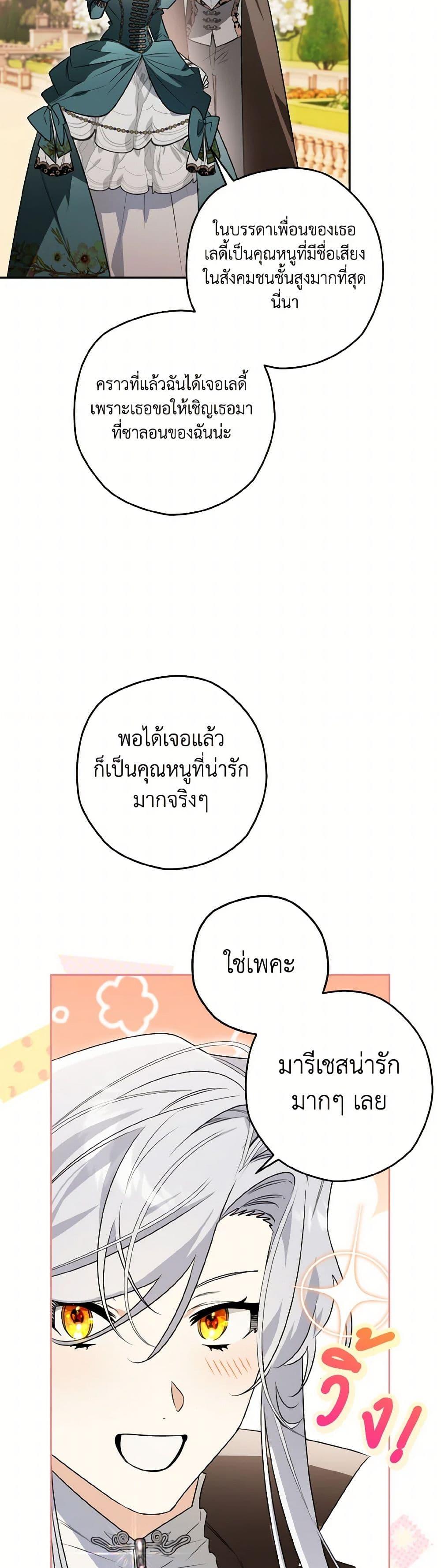 Sigrid ตอนที่ 124 แปลไทย page 16