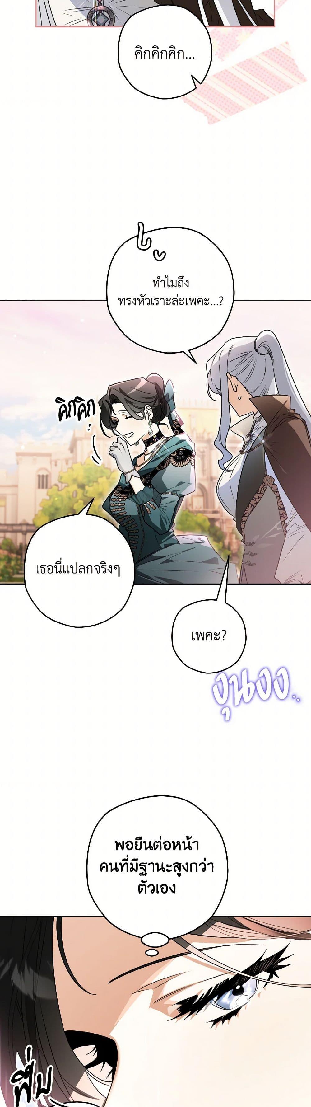 Sigrid ตอนที่ 124 แปลไทย page 17