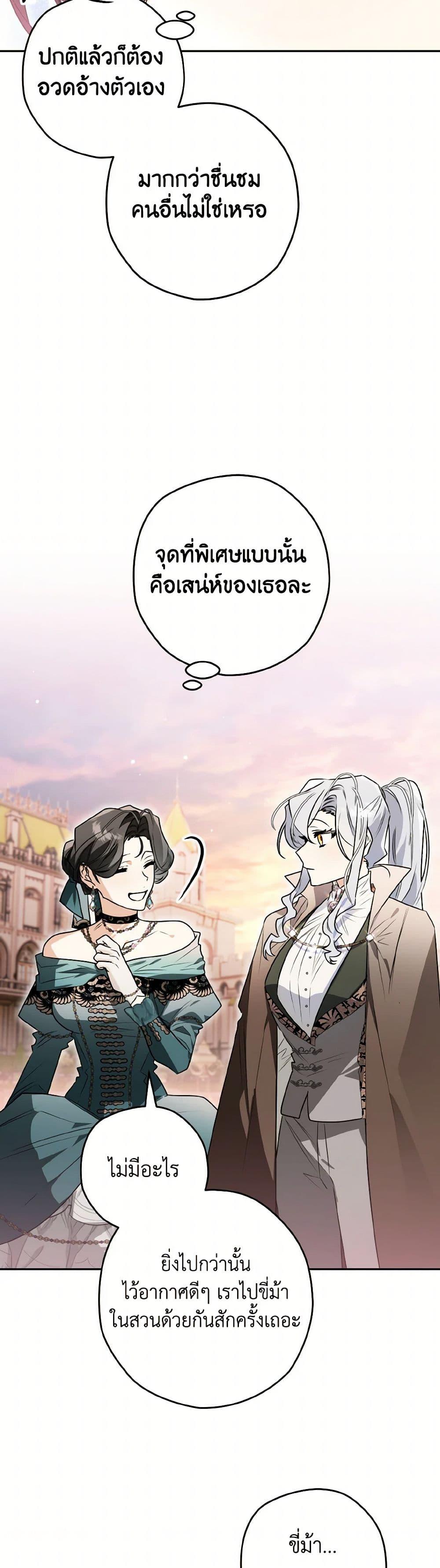 Sigrid ตอนที่ 124 แปลไทย page 18