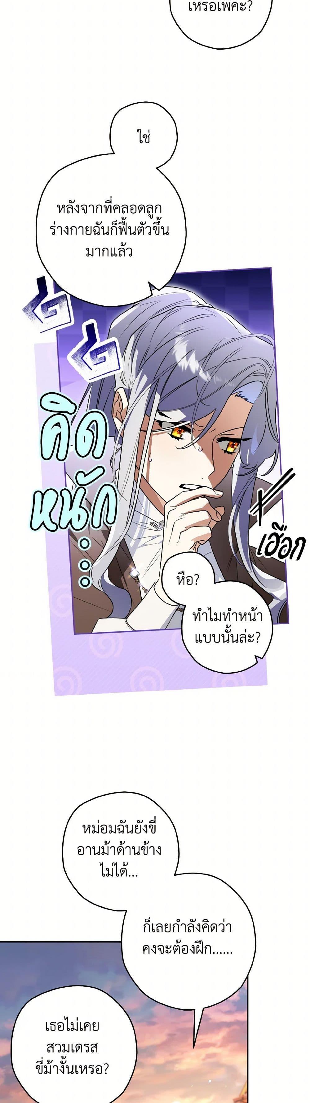Sigrid ตอนที่ 124 แปลไทย page 19