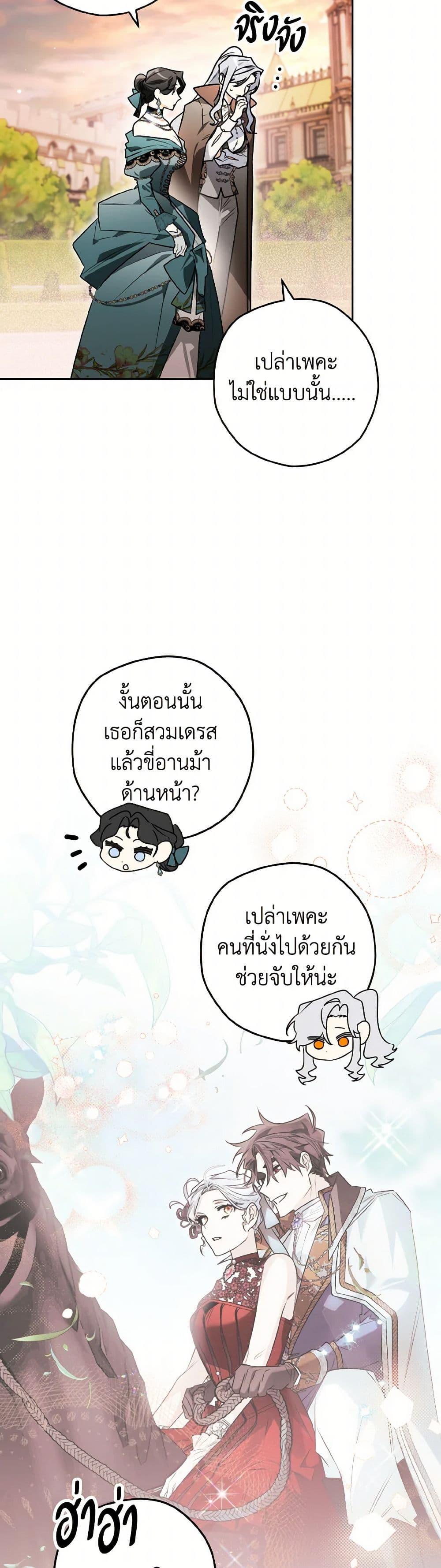Sigrid ตอนที่ 124 แปลไทย page 20