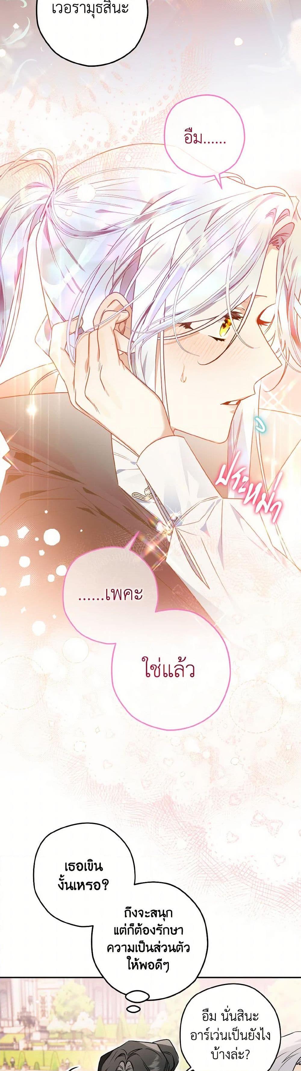 Sigrid ตอนที่ 124 แปลไทย page 21