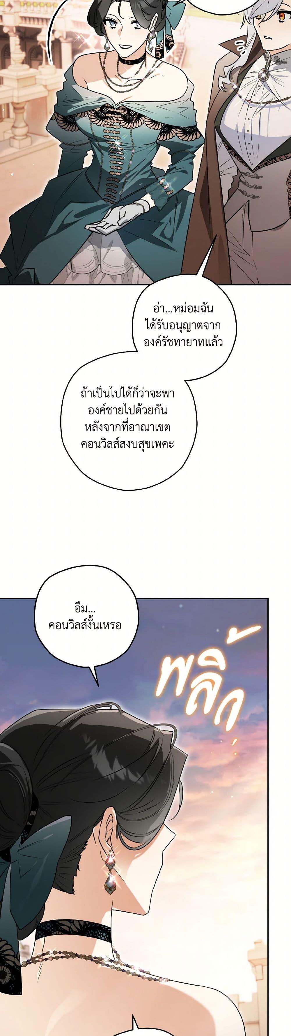 Sigrid ตอนที่ 124 แปลไทย page 22