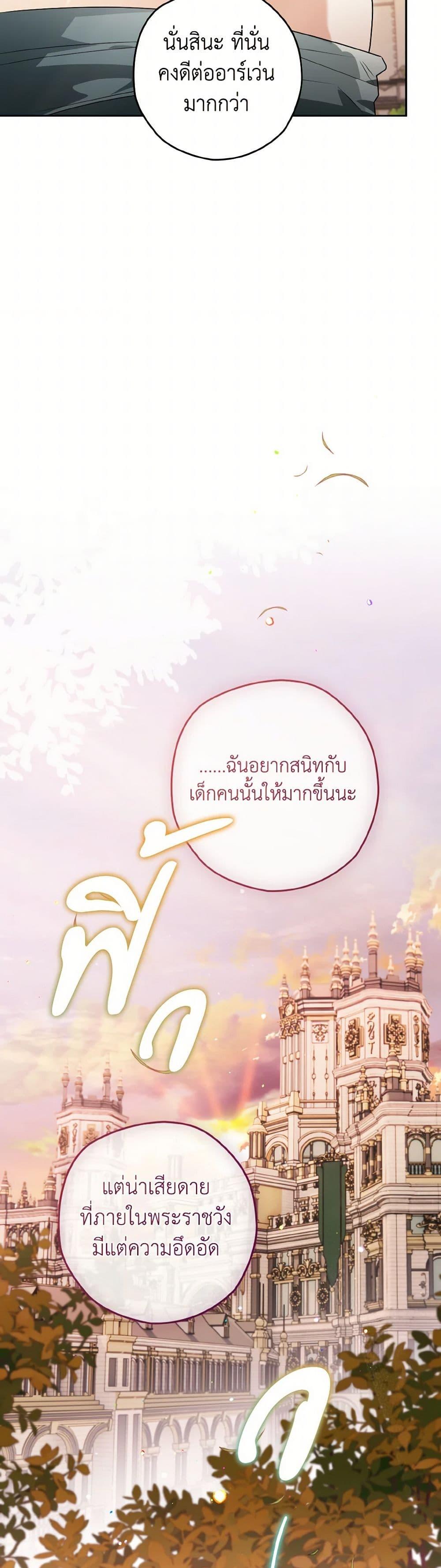 Sigrid ตอนที่ 124 แปลไทย page 23