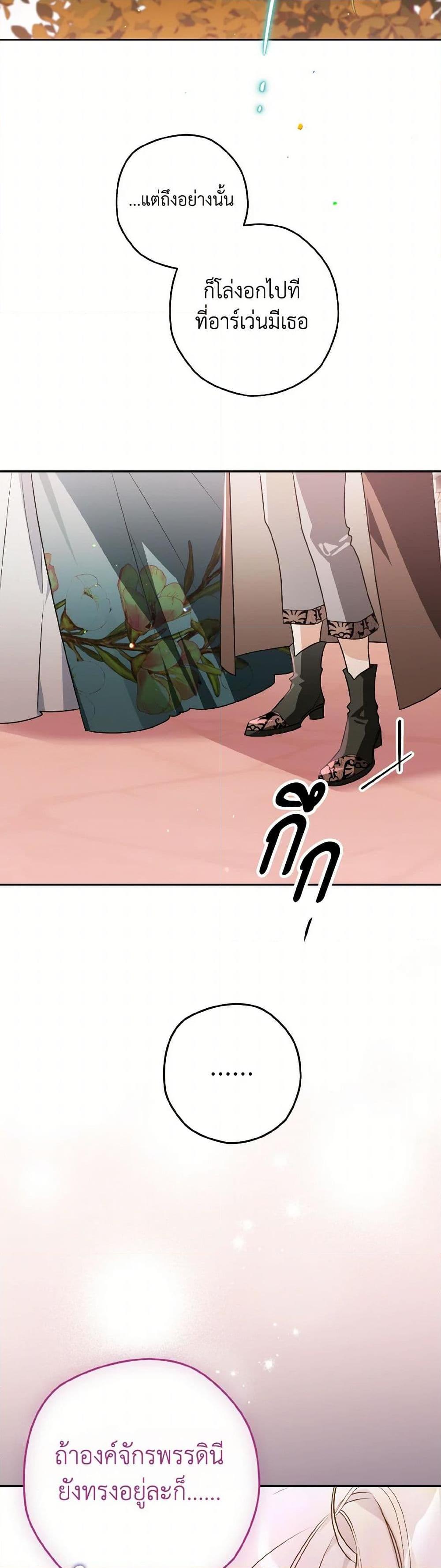 Sigrid ตอนที่ 124 แปลไทย page 24
