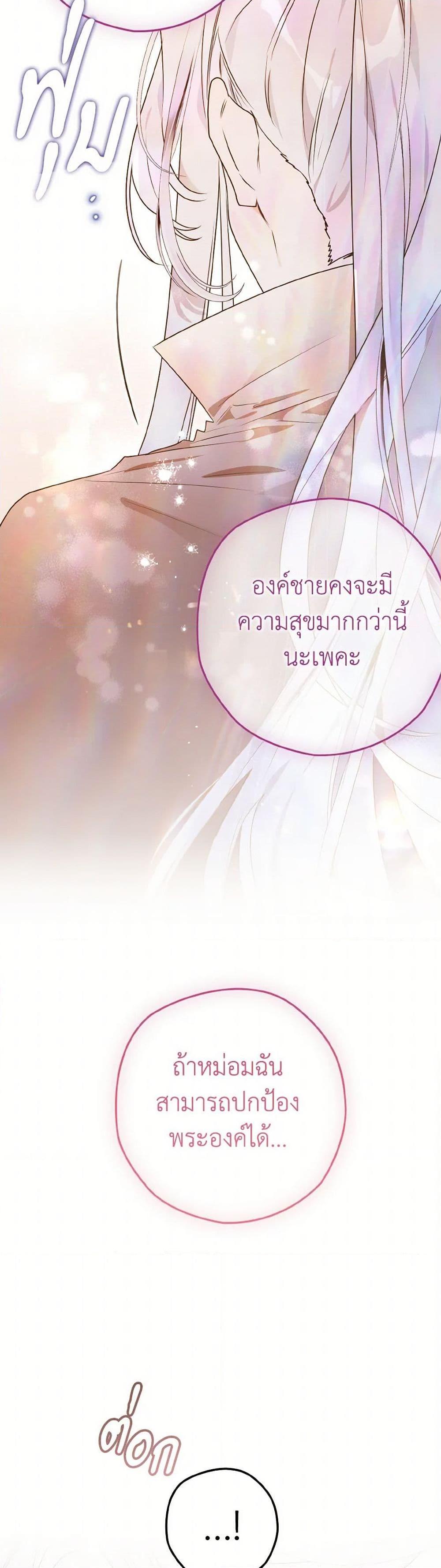 Sigrid ตอนที่ 124 แปลไทย page 25