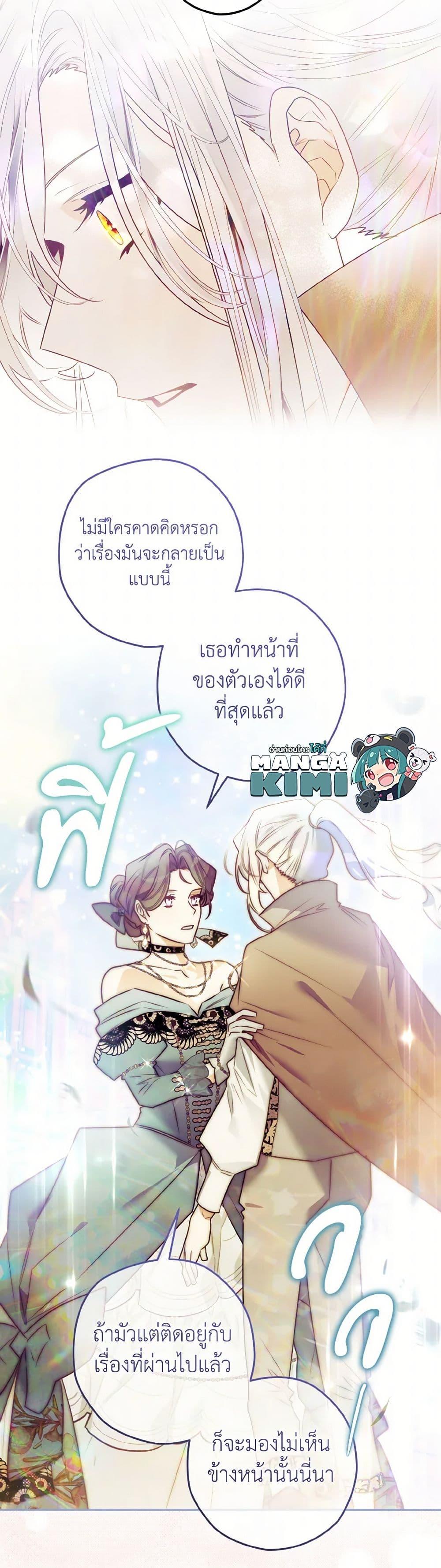 Sigrid ตอนที่ 124 แปลไทย page 26