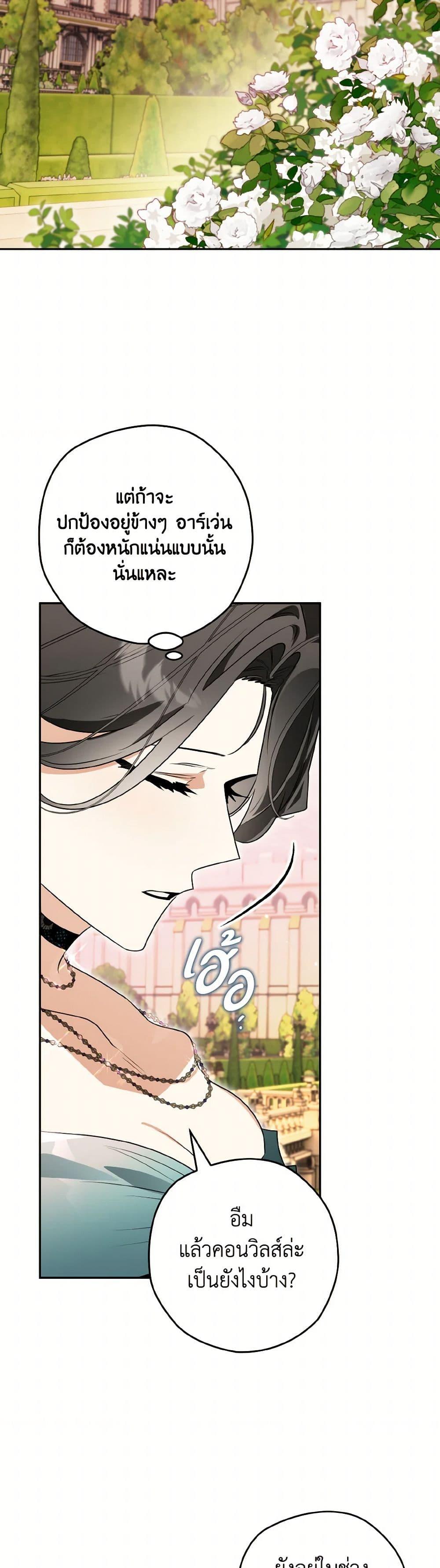 Sigrid ตอนที่ 124 แปลไทย page 28