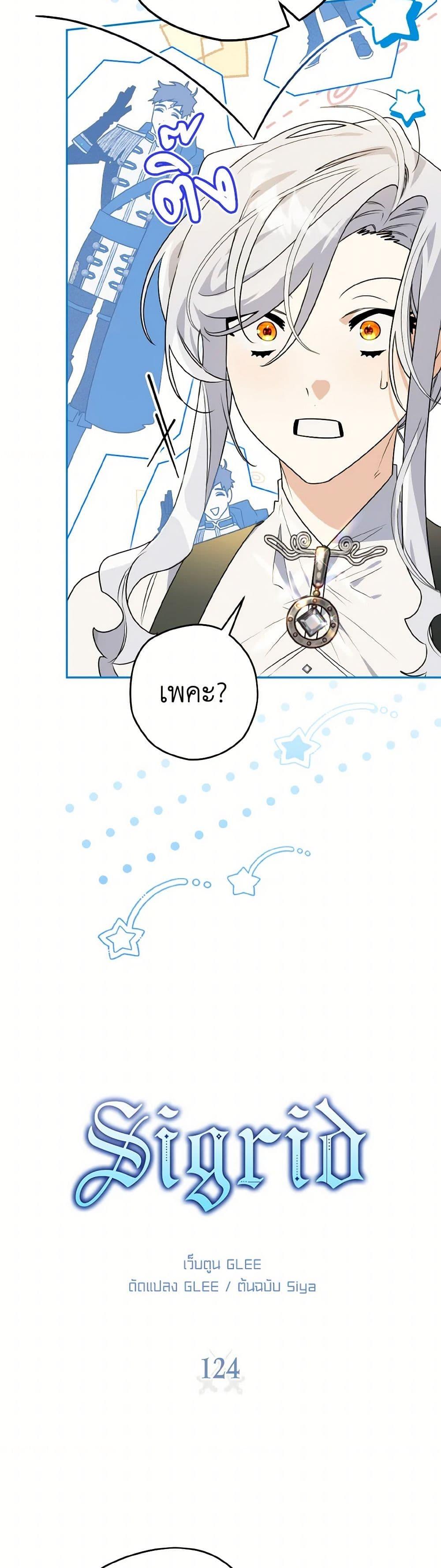 Sigrid ตอนที่ 124 แปลไทย page 2