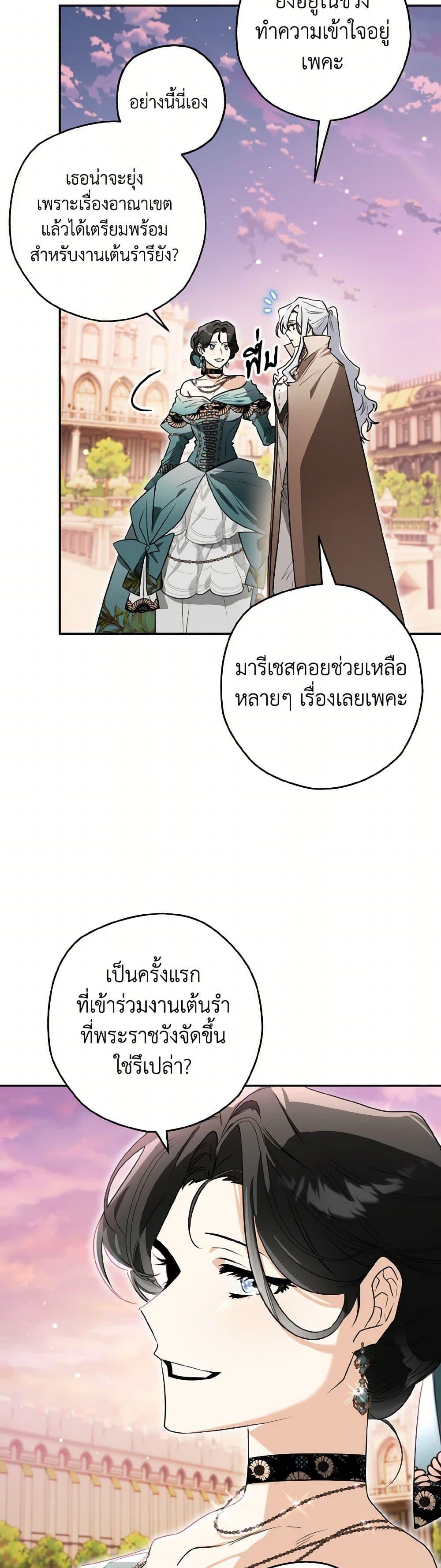 Sigrid ตอนที่ 124 แปลไทย page 29