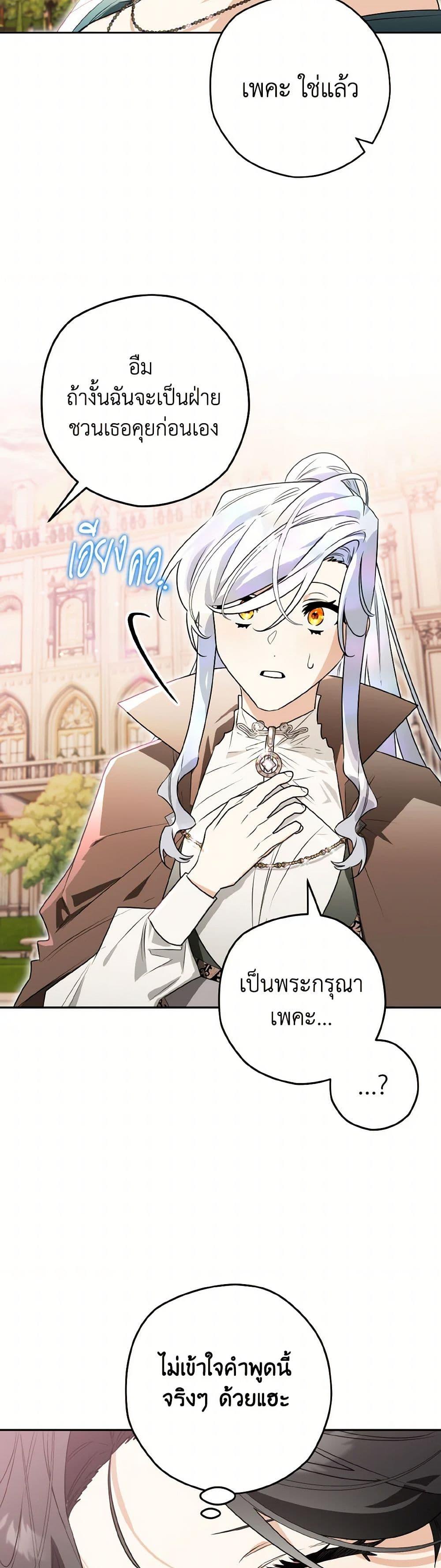 Sigrid ตอนที่ 124 แปลไทย page 30