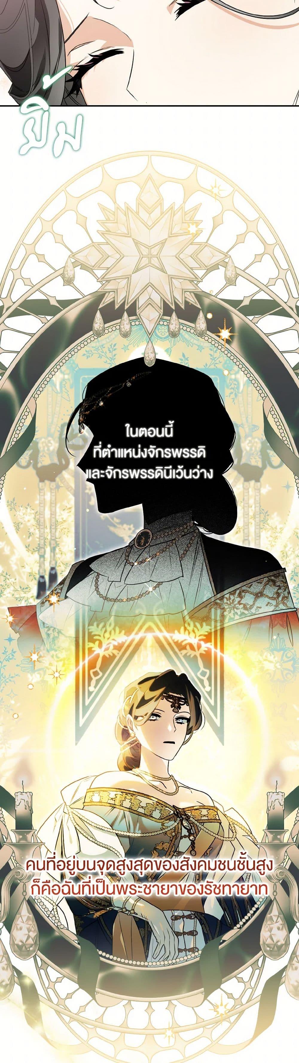 Sigrid ตอนที่ 124 แปลไทย page 31