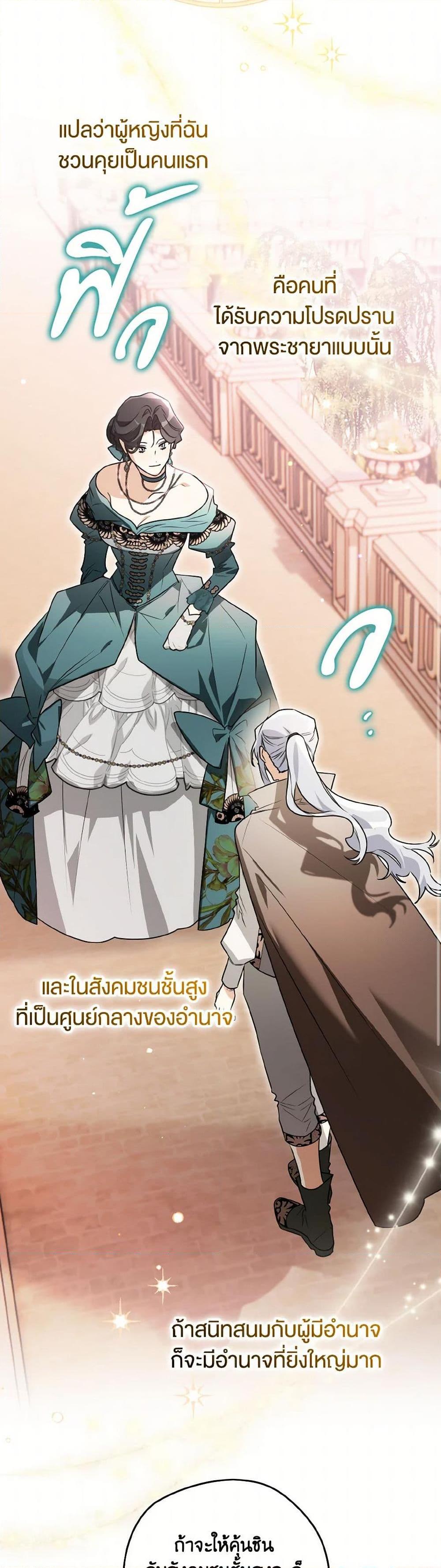 Sigrid ตอนที่ 124 แปลไทย page 32
